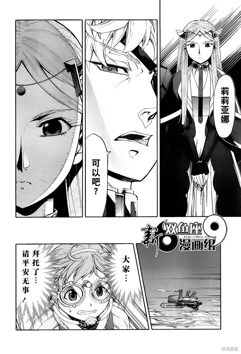 最終流放 銀翼的法姆,第11话,第10张