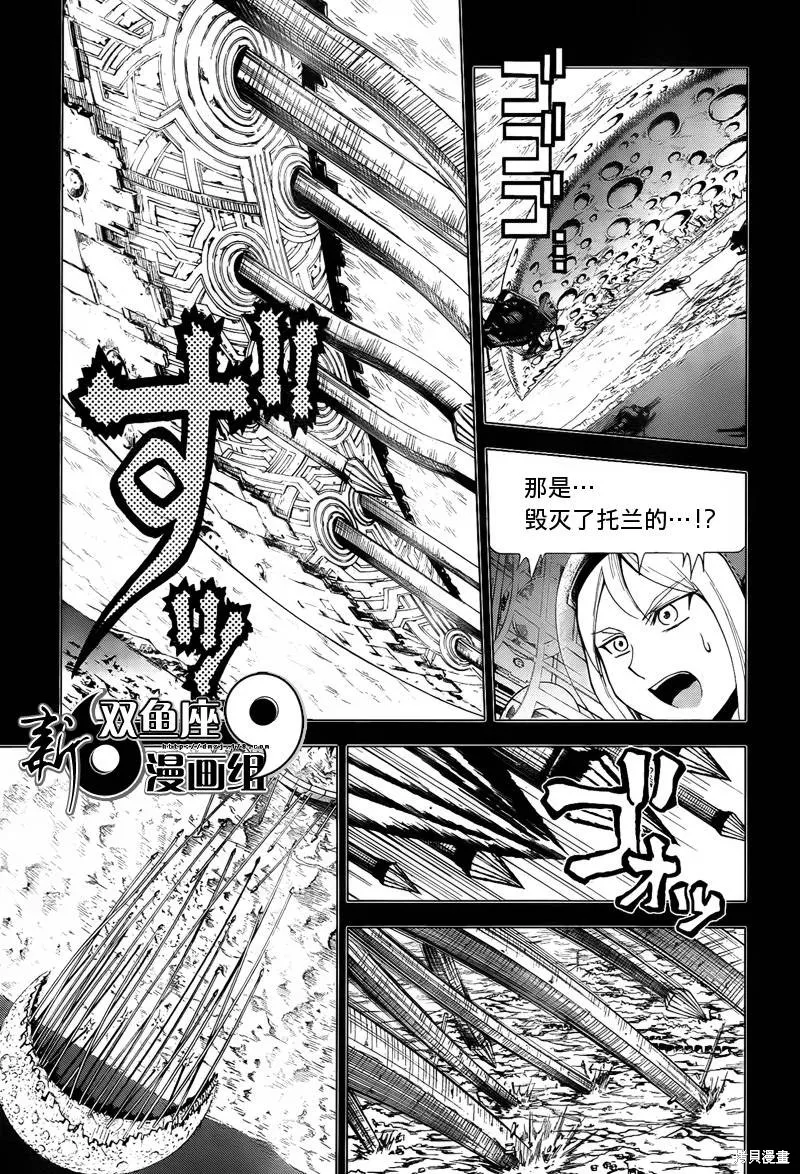 最終流放 銀翼的法姆,第11话,第11张