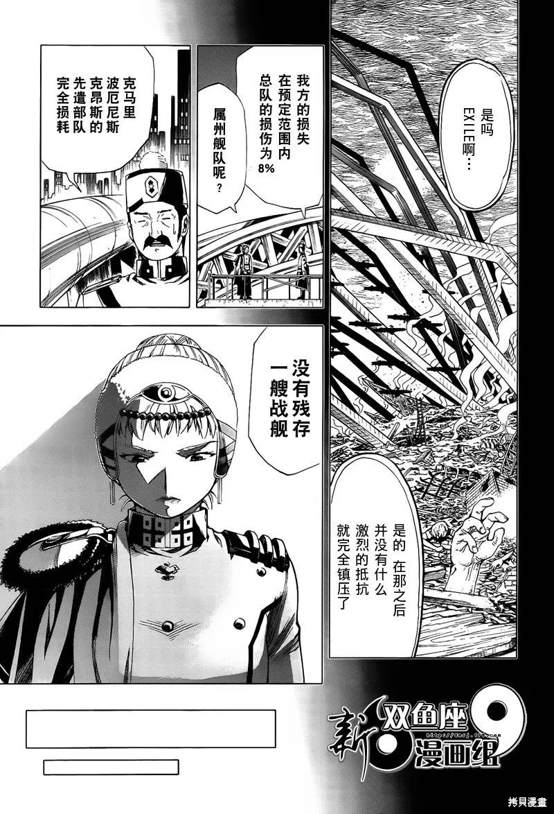 最終流放 銀翼的法姆,第11话,第15张