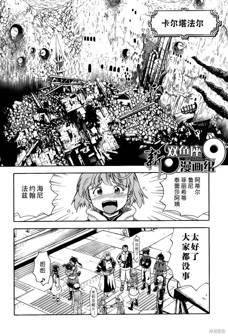最終流放 銀翼的法姆,第11话,第16张