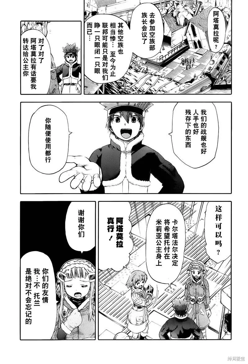 最終流放 銀翼的法姆,第11话,第17张