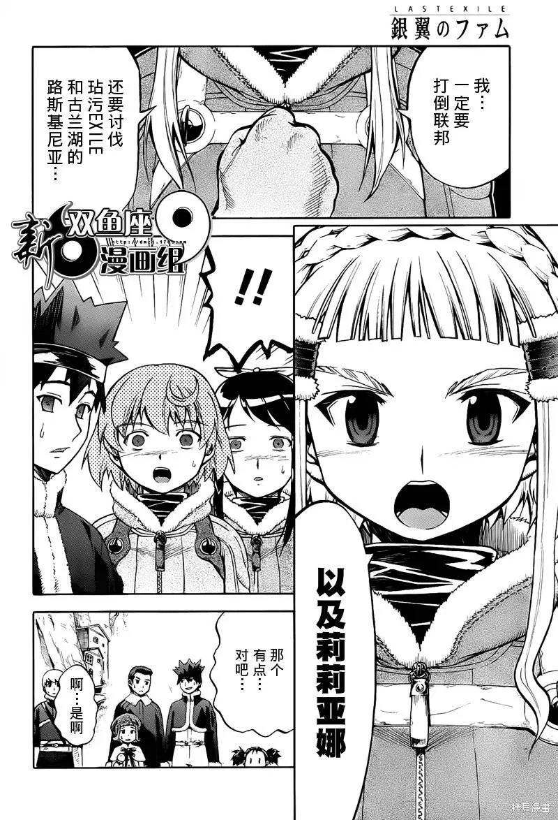 最終流放 銀翼的法姆,第11话,第18张
