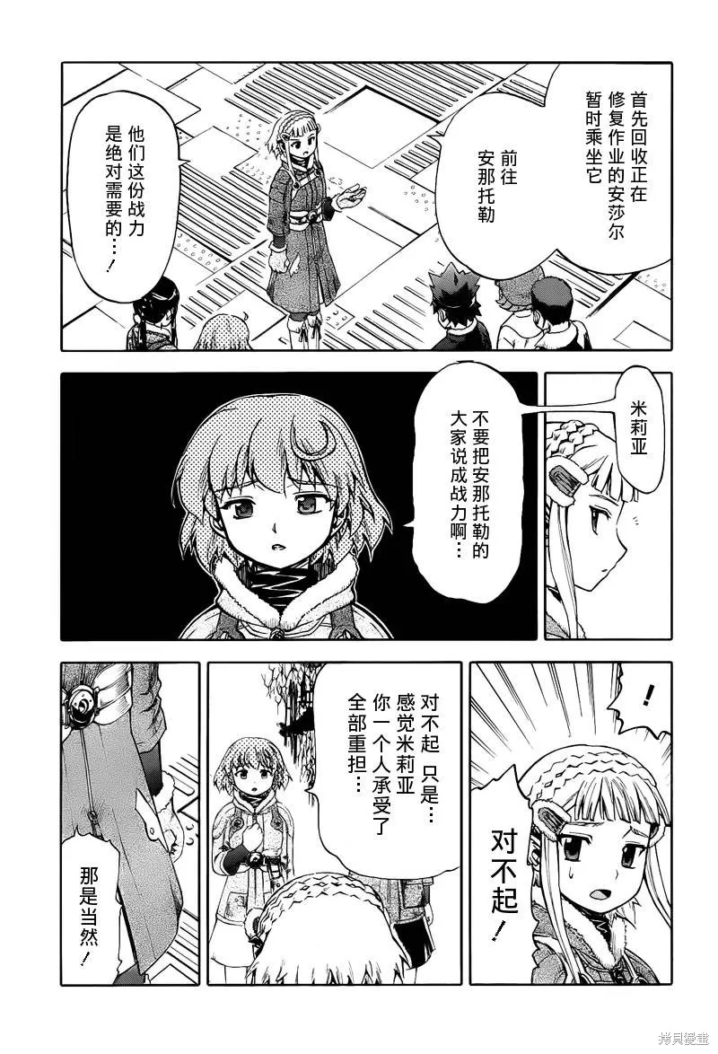 最終流放 銀翼的法姆,第11话,第19张