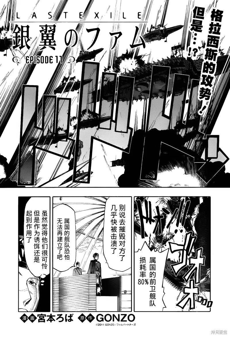 最終流放 銀翼的法姆,第11话,第2张