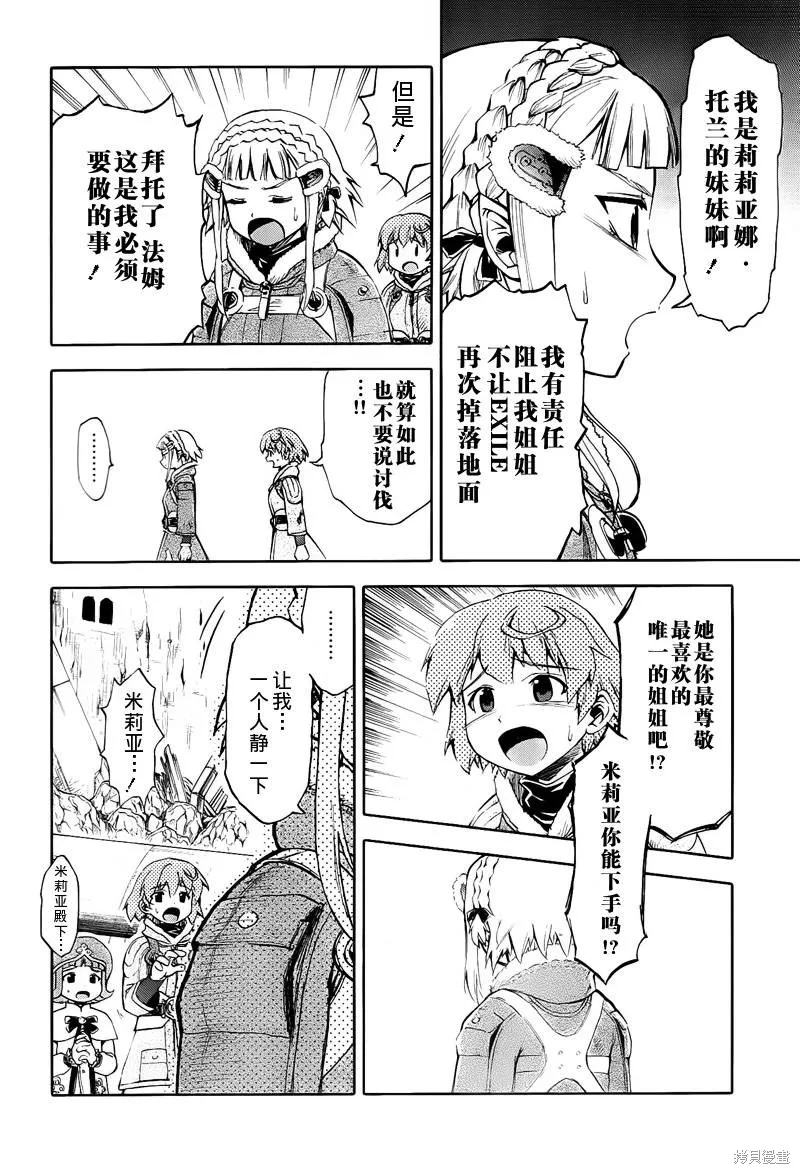 最終流放 銀翼的法姆,第11话,第20张