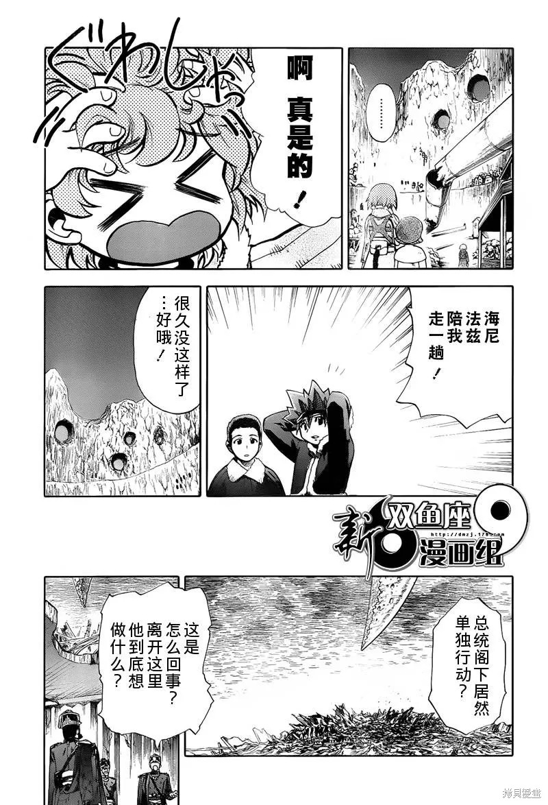 最終流放 銀翼的法姆,第11话,第21张