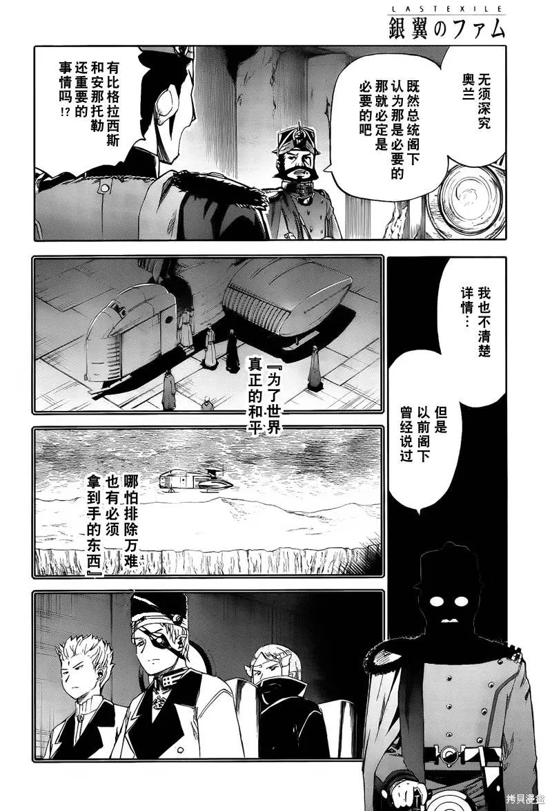 最終流放 銀翼的法姆,第11话,第22张