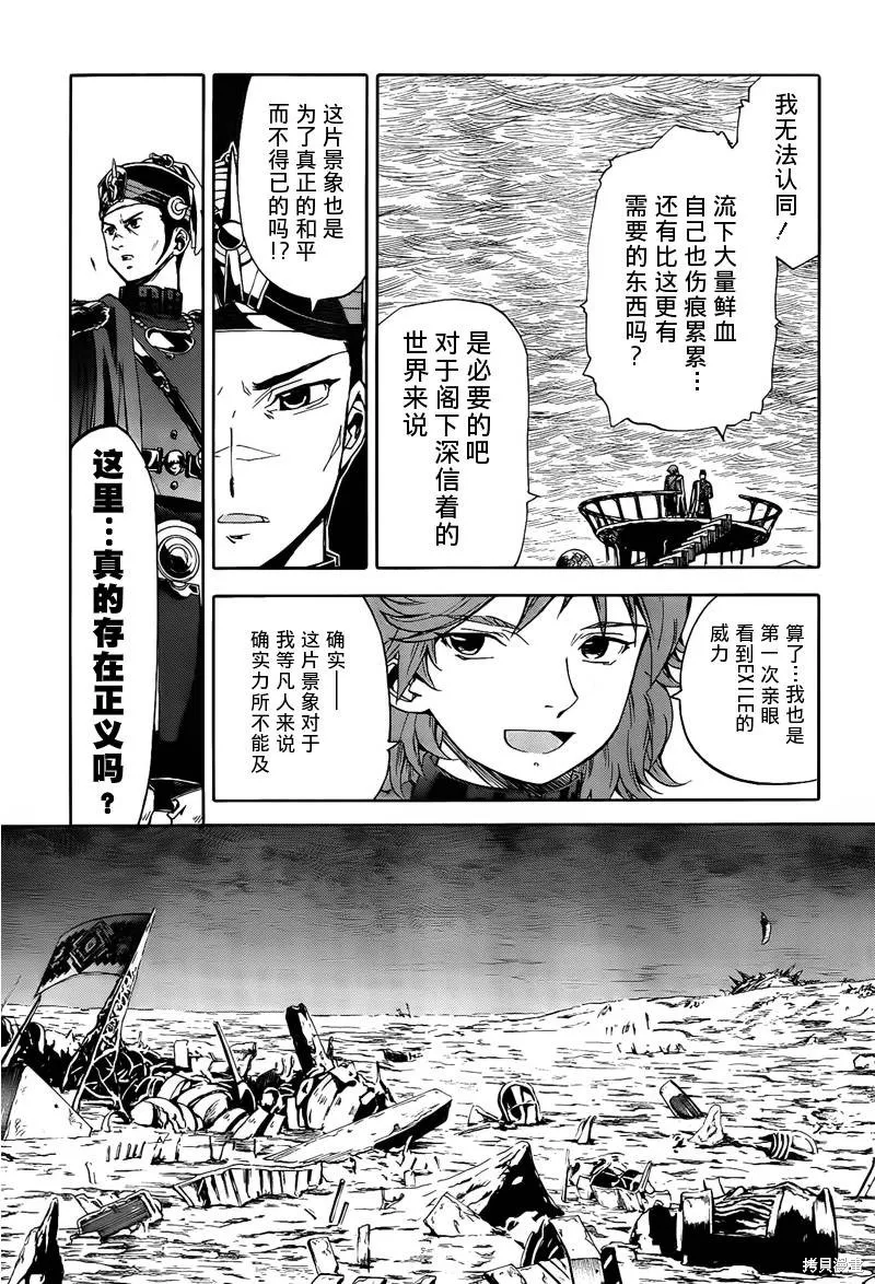 最終流放 銀翼的法姆,第11话,第23张