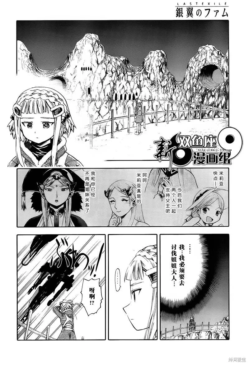 最終流放 銀翼的法姆,第11话,第24张