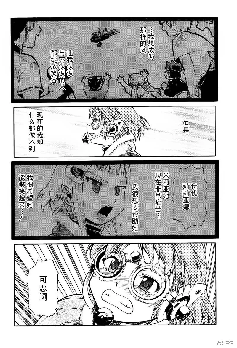 最終流放 銀翼的法姆,第11话,第26张