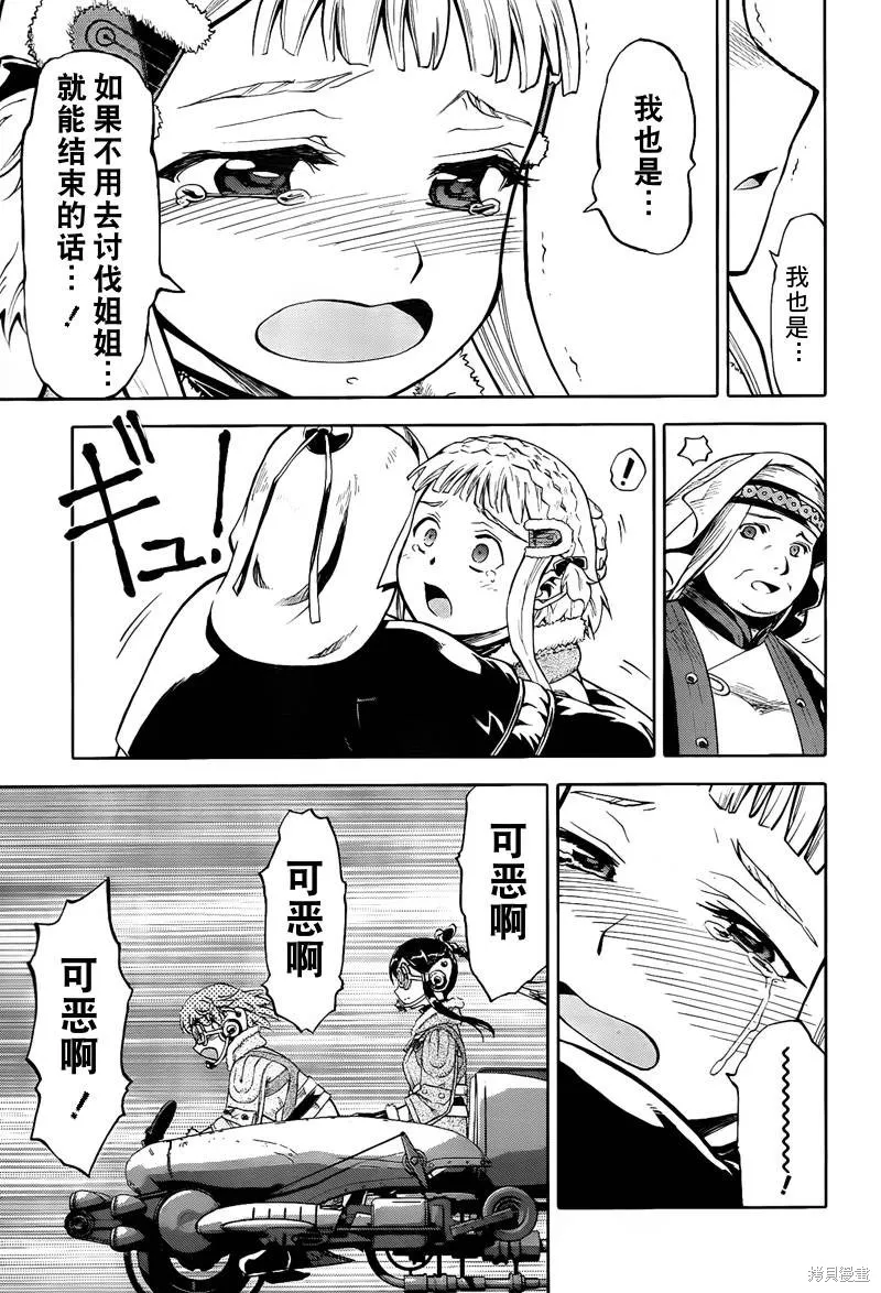 最終流放 銀翼的法姆,第11话,第27张