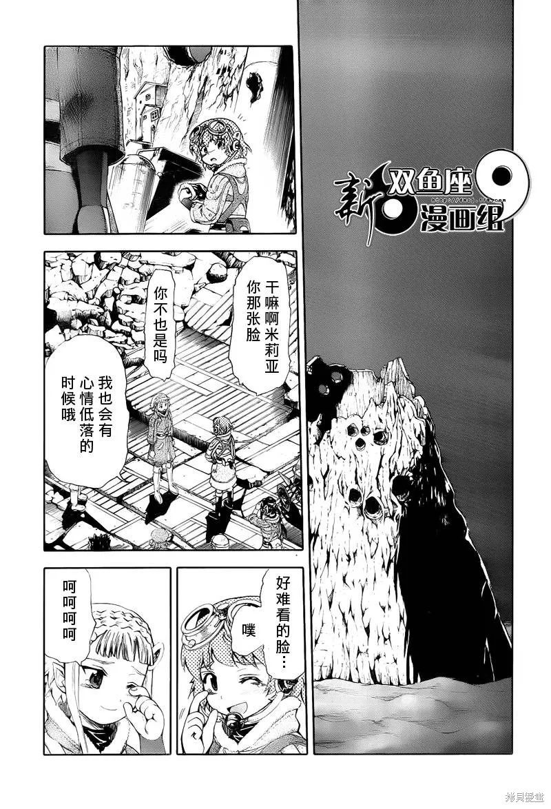 最終流放 銀翼的法姆,第11话,第29张