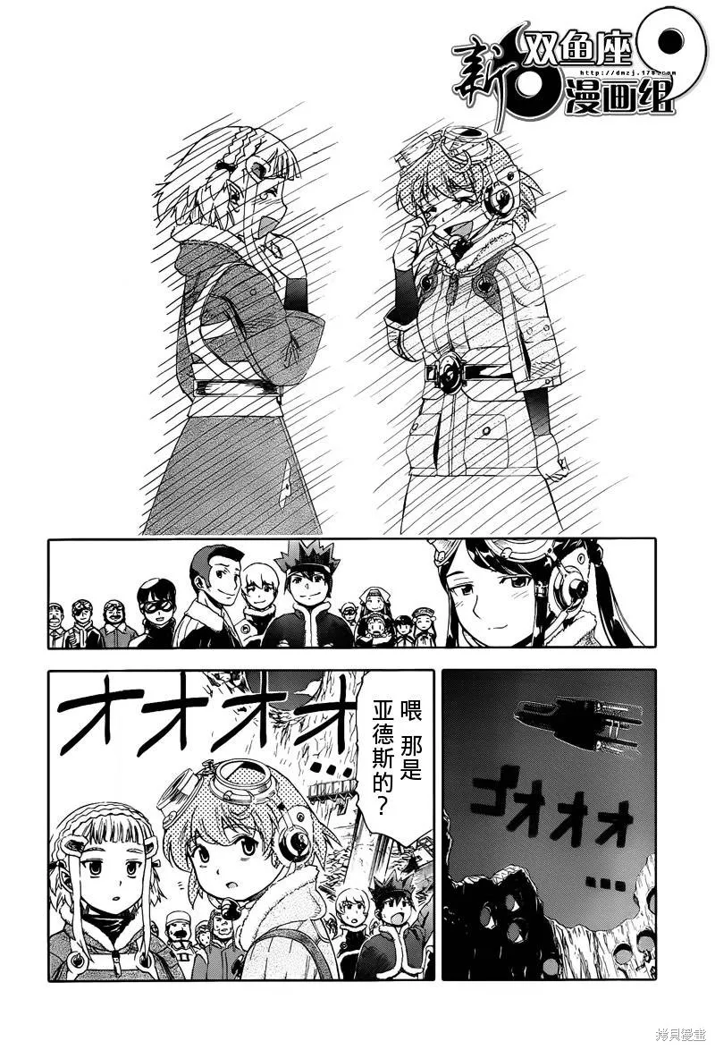 最終流放 銀翼的法姆,第11话,第30张