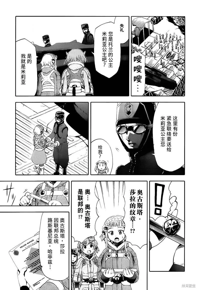 最終流放 銀翼的法姆,第11话,第31张