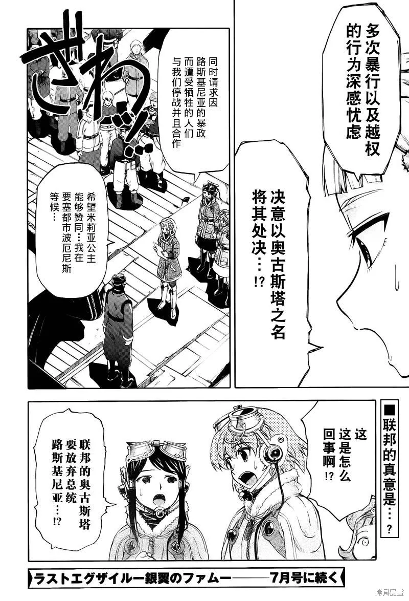 最終流放 銀翼的法姆,第11话,第32张