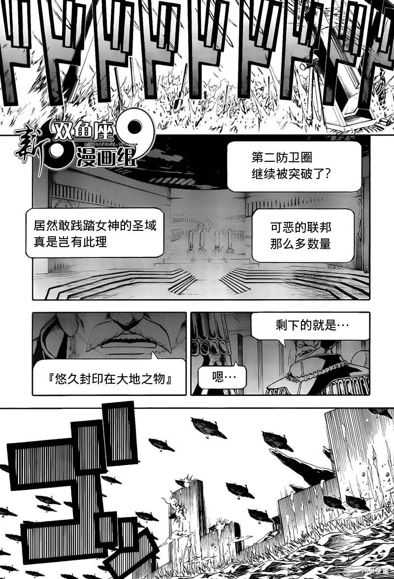 最終流放 銀翼的法姆,第11话,第5张