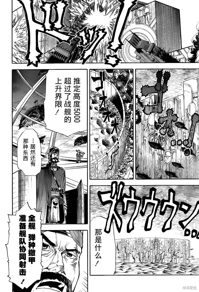 最終流放 銀翼的法姆,第11话,第6张