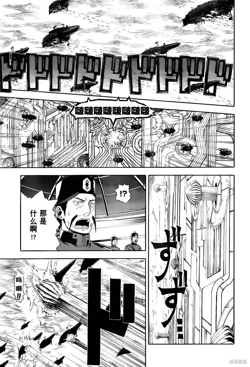 最終流放 銀翼的法姆,第11话,第7张