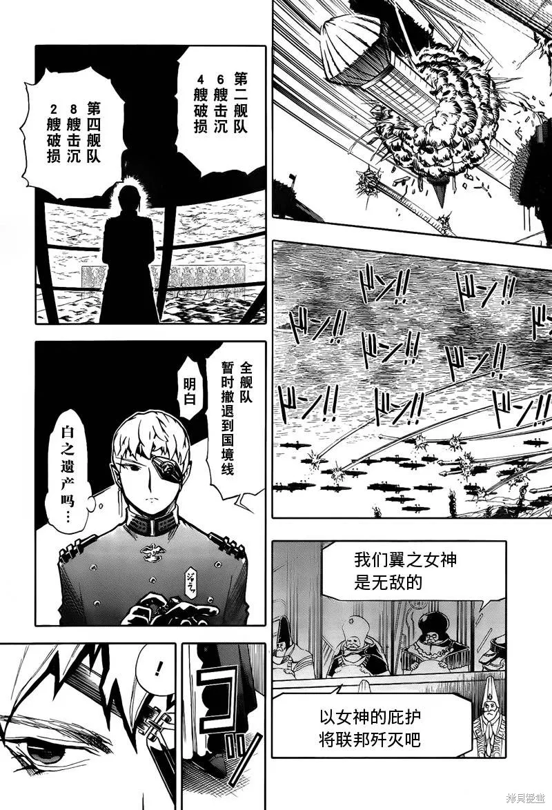最終流放 銀翼的法姆,第11话,第9张