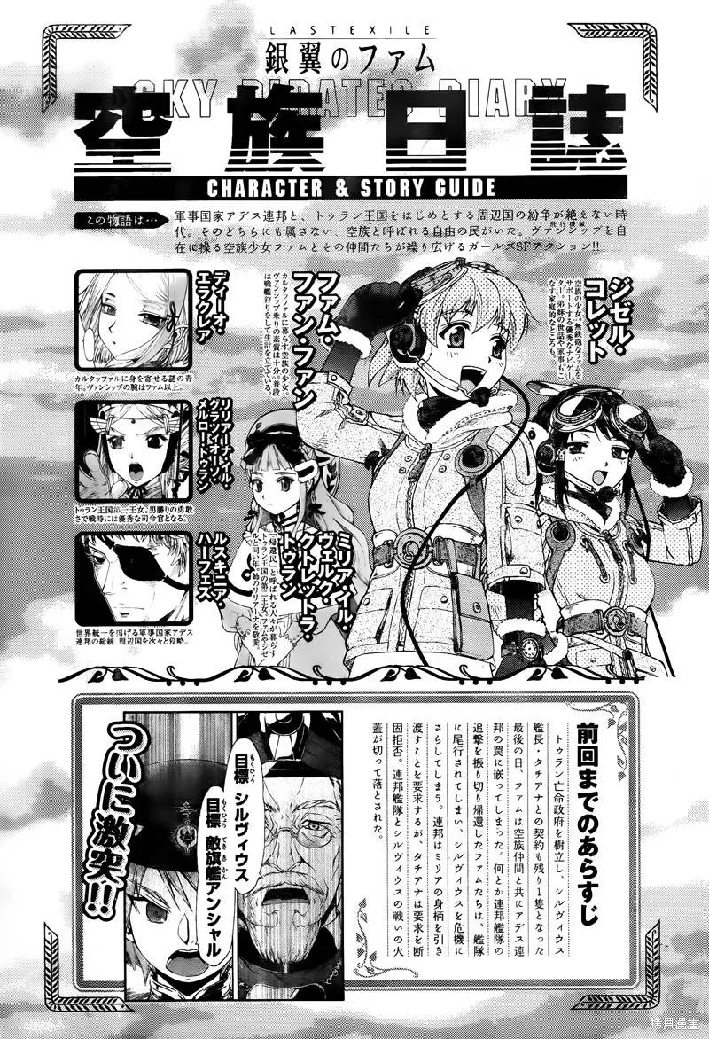 最終流放 銀翼的法姆,第08话,第1张
