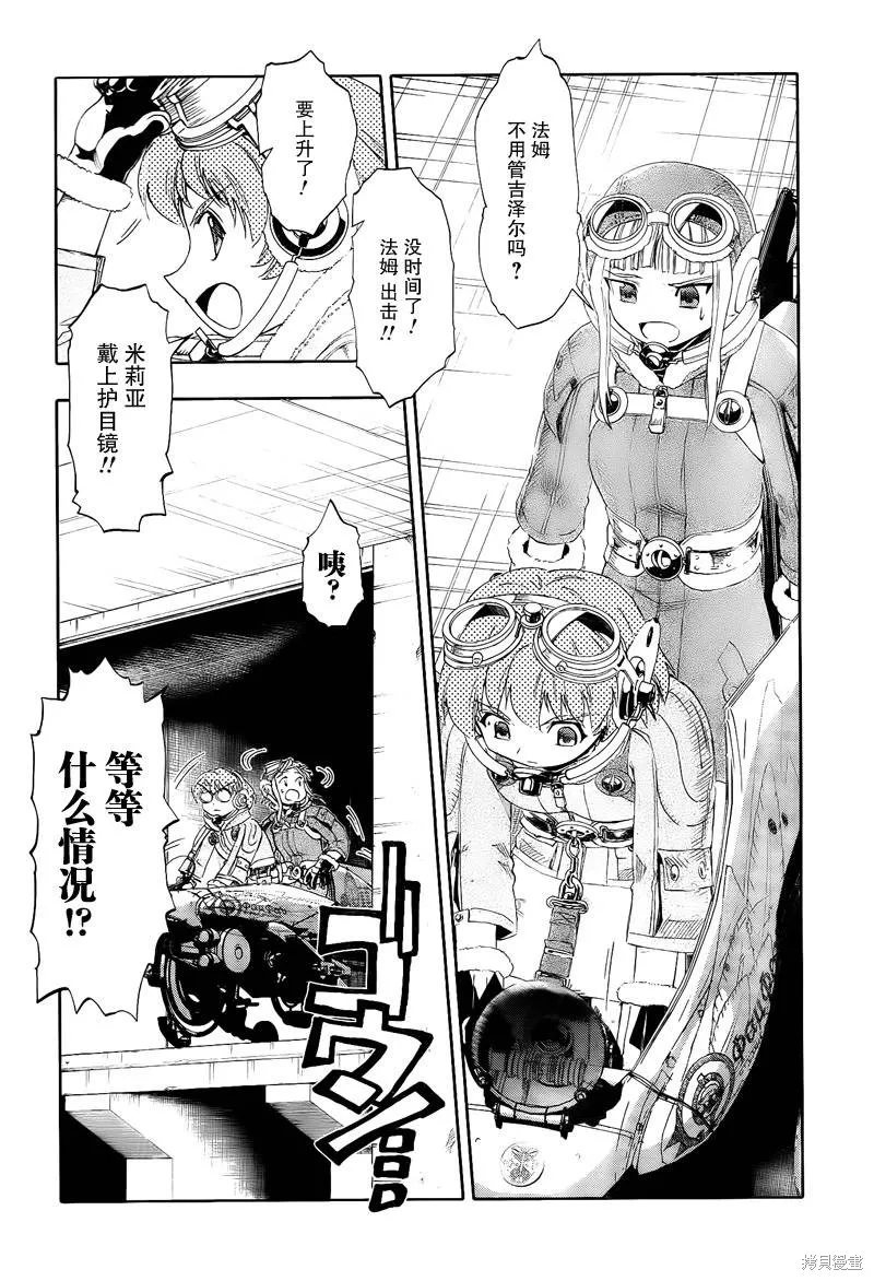 最終流放 銀翼的法姆,第08话,第13张