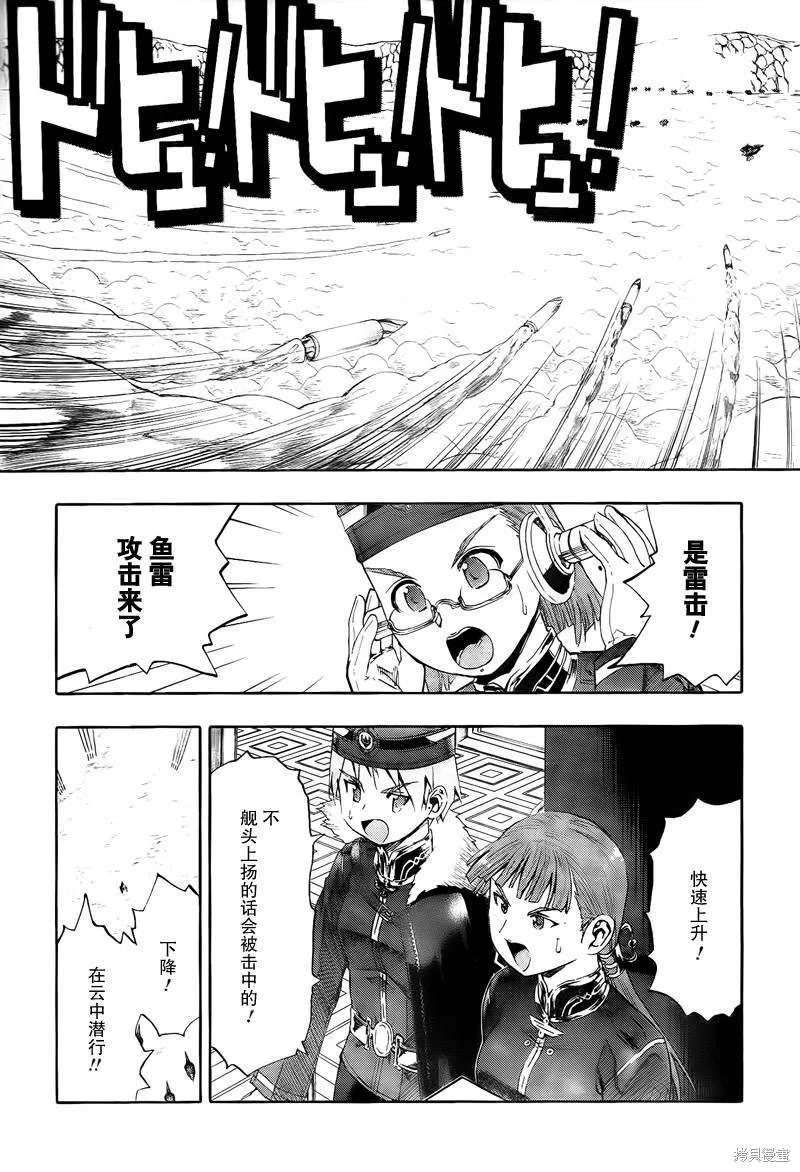 最終流放 銀翼的法姆,第08话,第15张