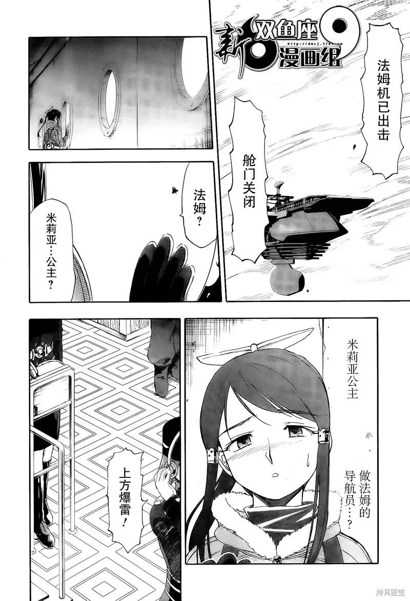 最終流放 銀翼的法姆,第08话,第17张