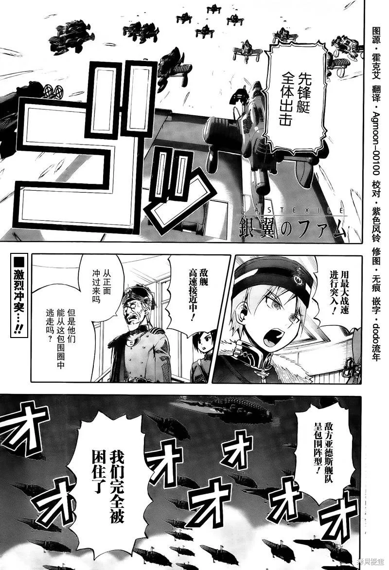 最終流放 銀翼的法姆,第08话,第2张