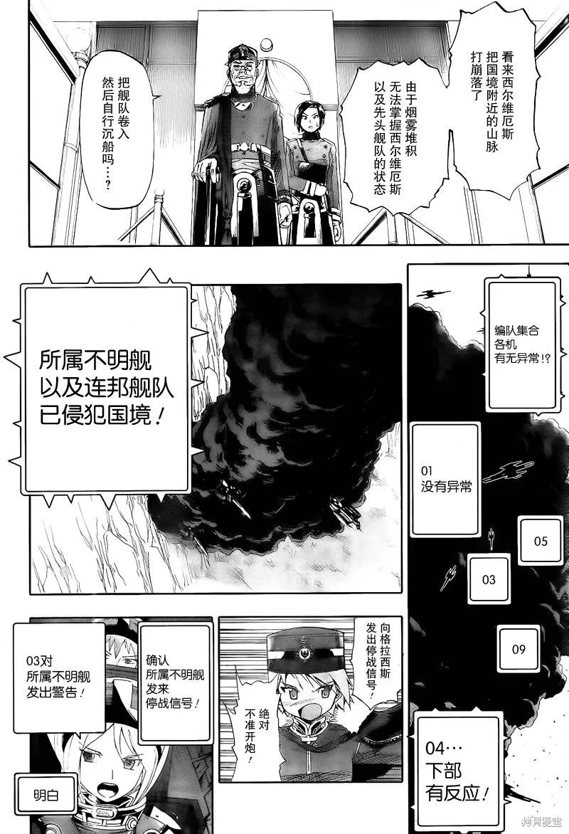 最終流放 銀翼的法姆,第08话,第23张
