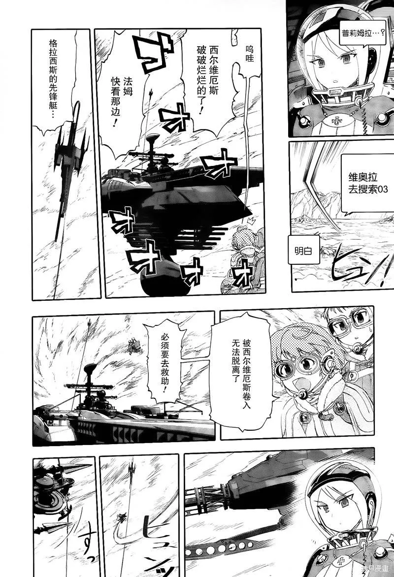 最終流放 銀翼的法姆,第08话,第27张