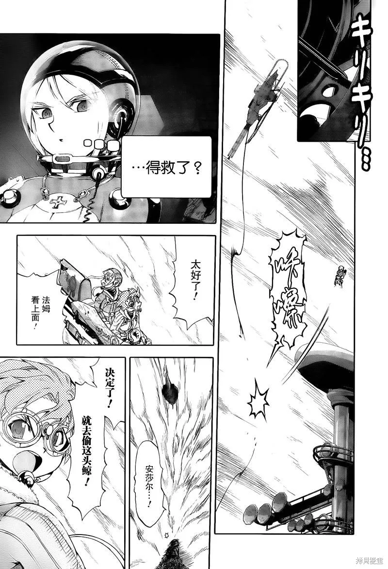最終流放 銀翼的法姆,第08话,第28张