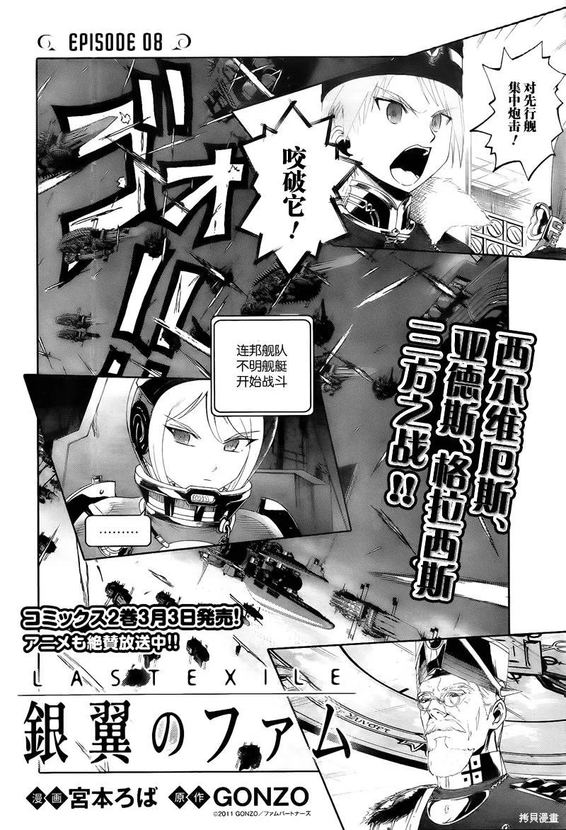 最終流放 銀翼的法姆,第08话,第3张