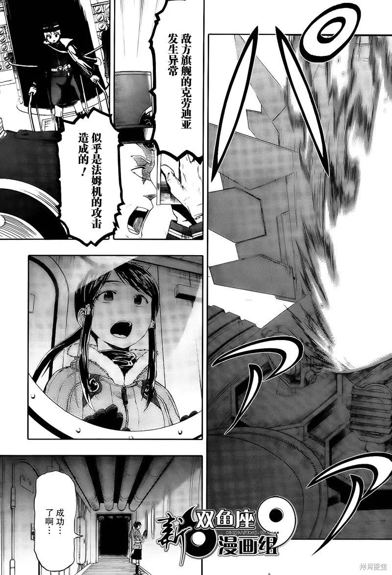 最終流放 銀翼的法姆,第08话,第34张