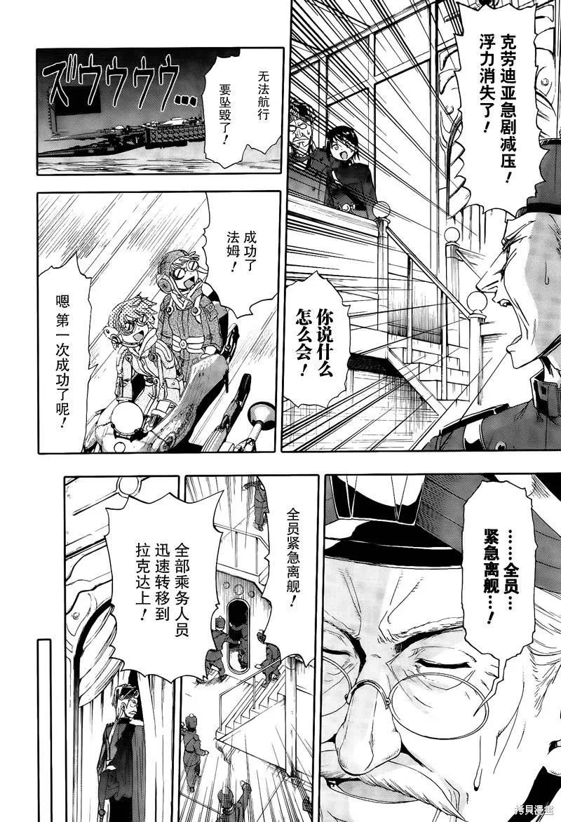 最終流放 銀翼的法姆,第08话,第35张