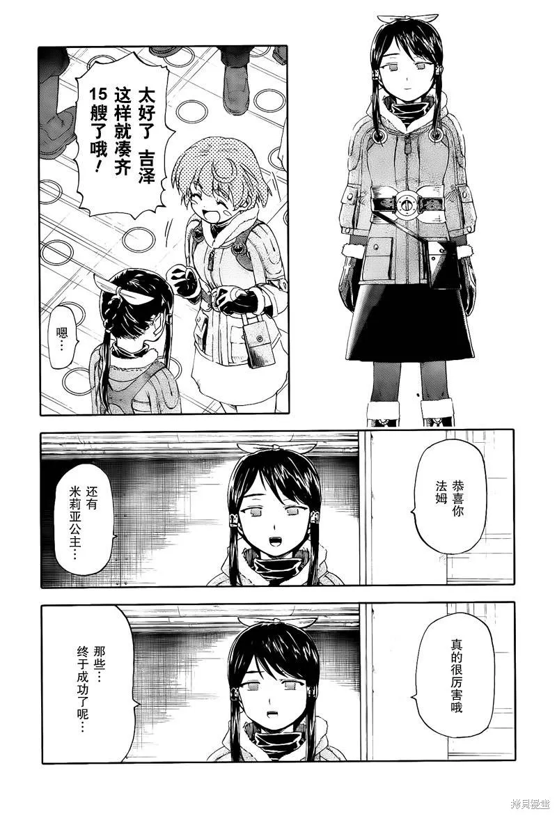 最終流放 銀翼的法姆,第08话,第39张