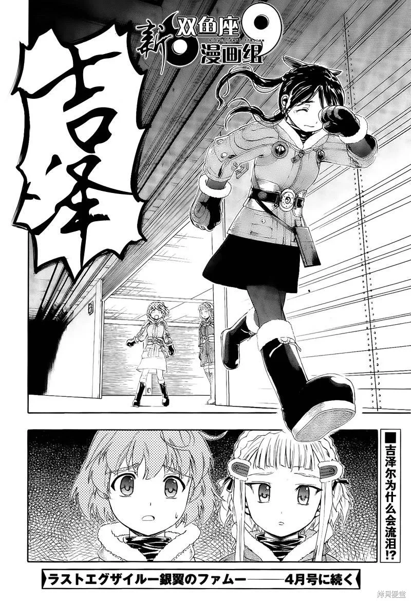 最終流放 銀翼的法姆,第08话,第41张