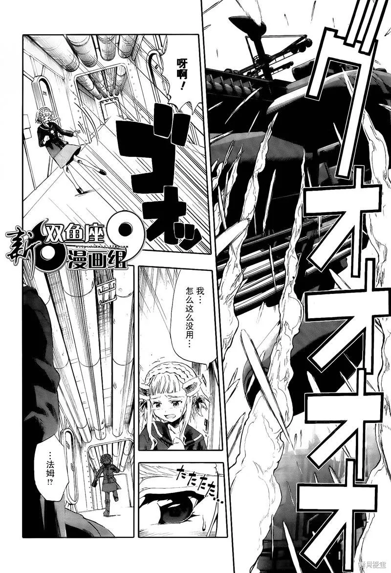 最終流放 銀翼的法姆,第08话,第9张