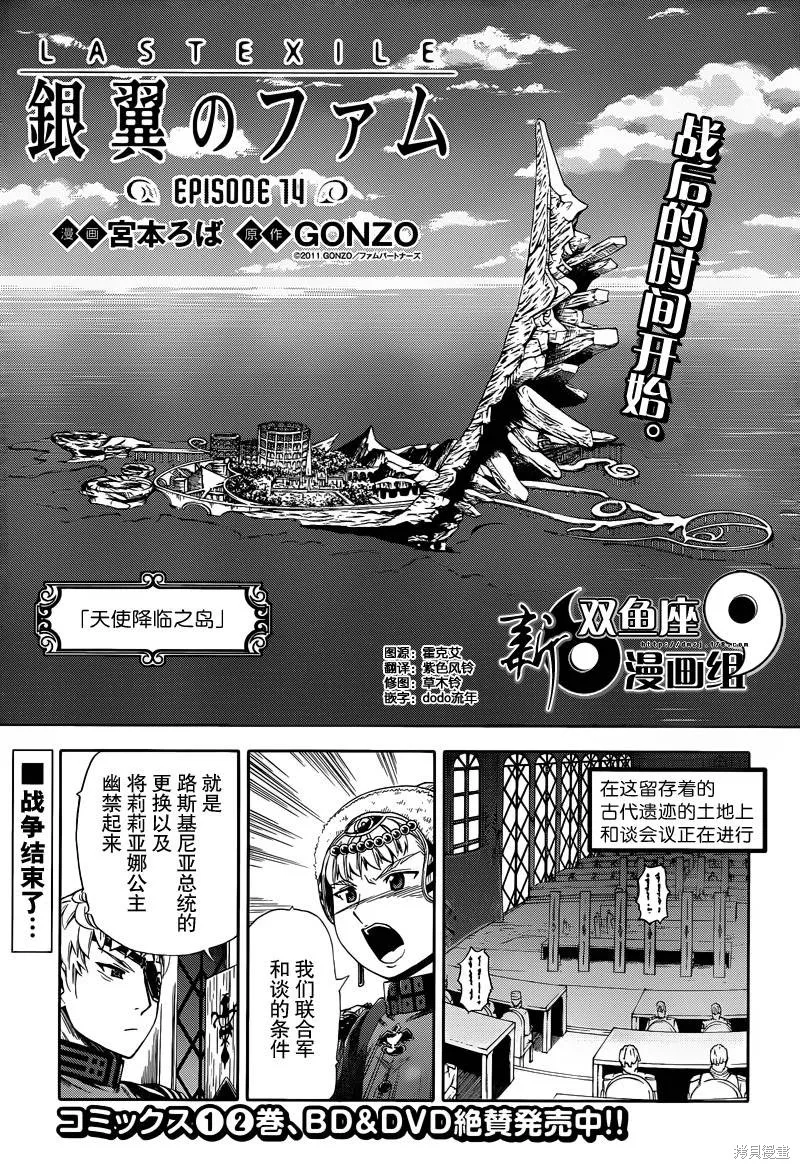 最終流放 銀翼的法姆,第14话,第1张