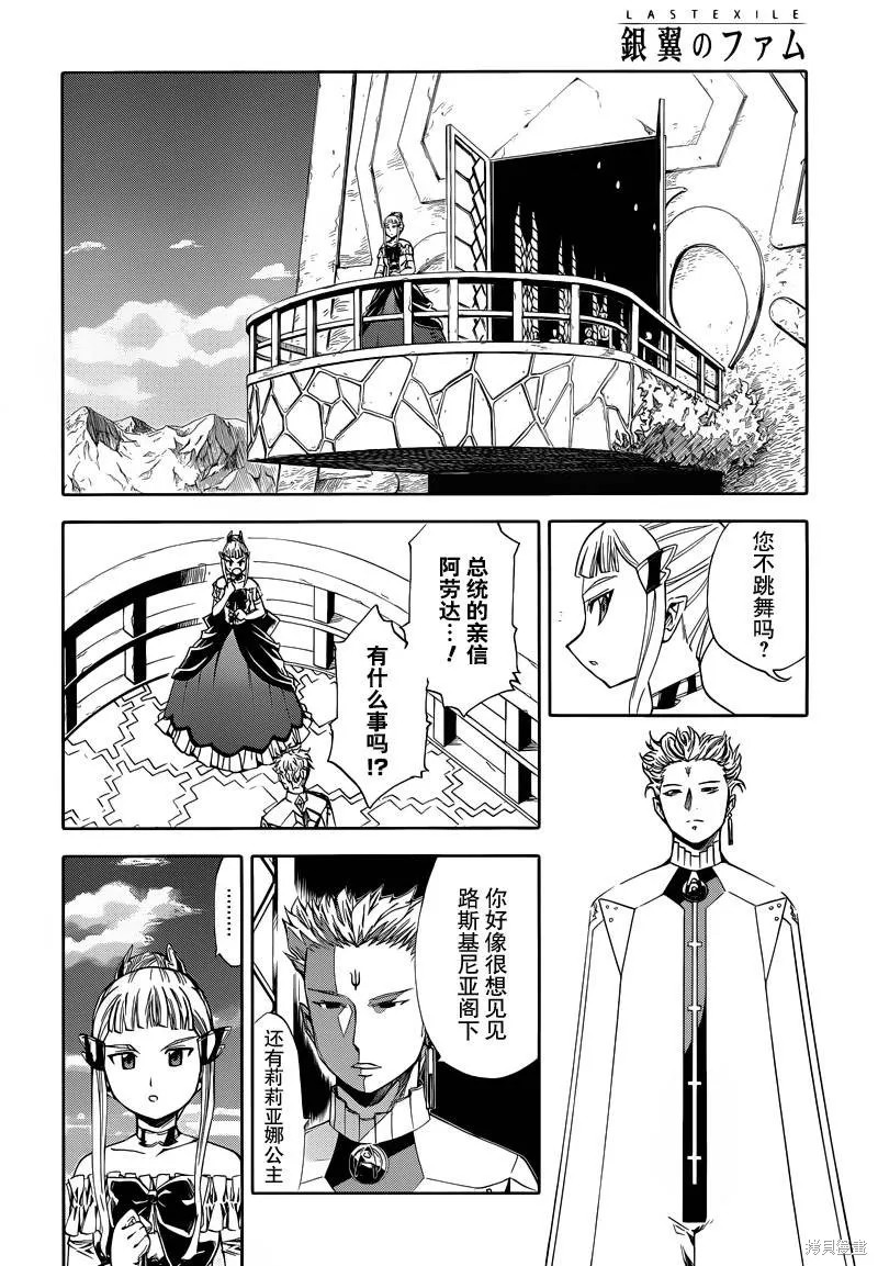 最終流放 銀翼的法姆,第14话,第10张