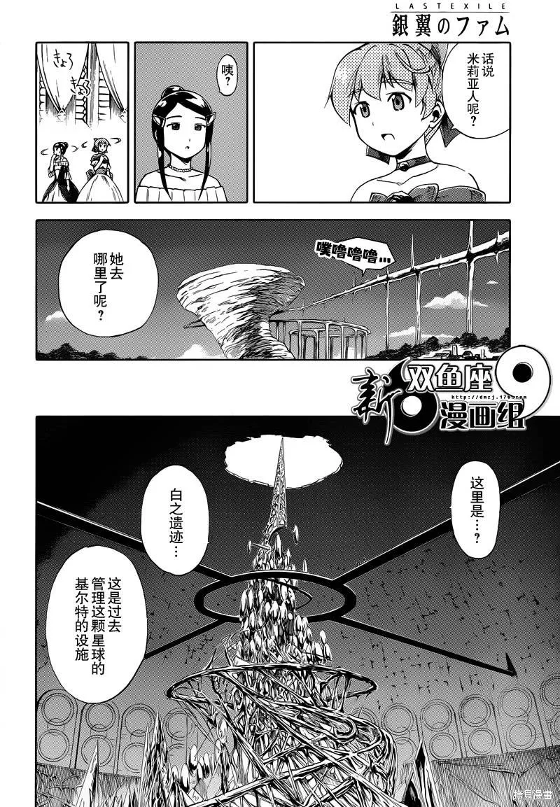 最終流放 銀翼的法姆,第14话,第12张