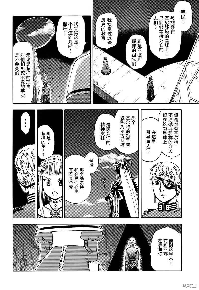 最終流放 銀翼的法姆,第14话,第14张