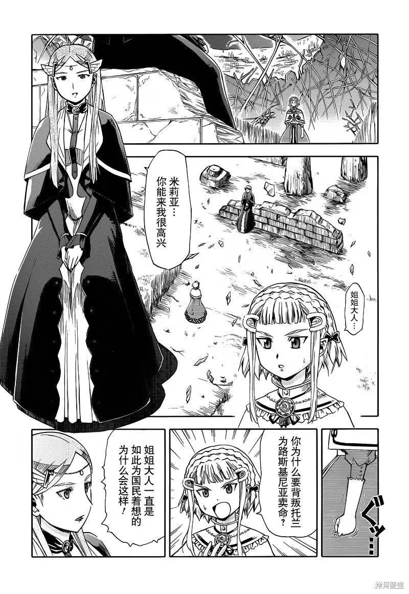 最終流放 銀翼的法姆,第14话,第15张
