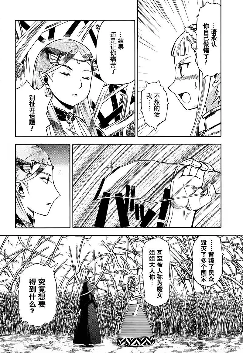 最終流放 銀翼的法姆,第14话,第16张