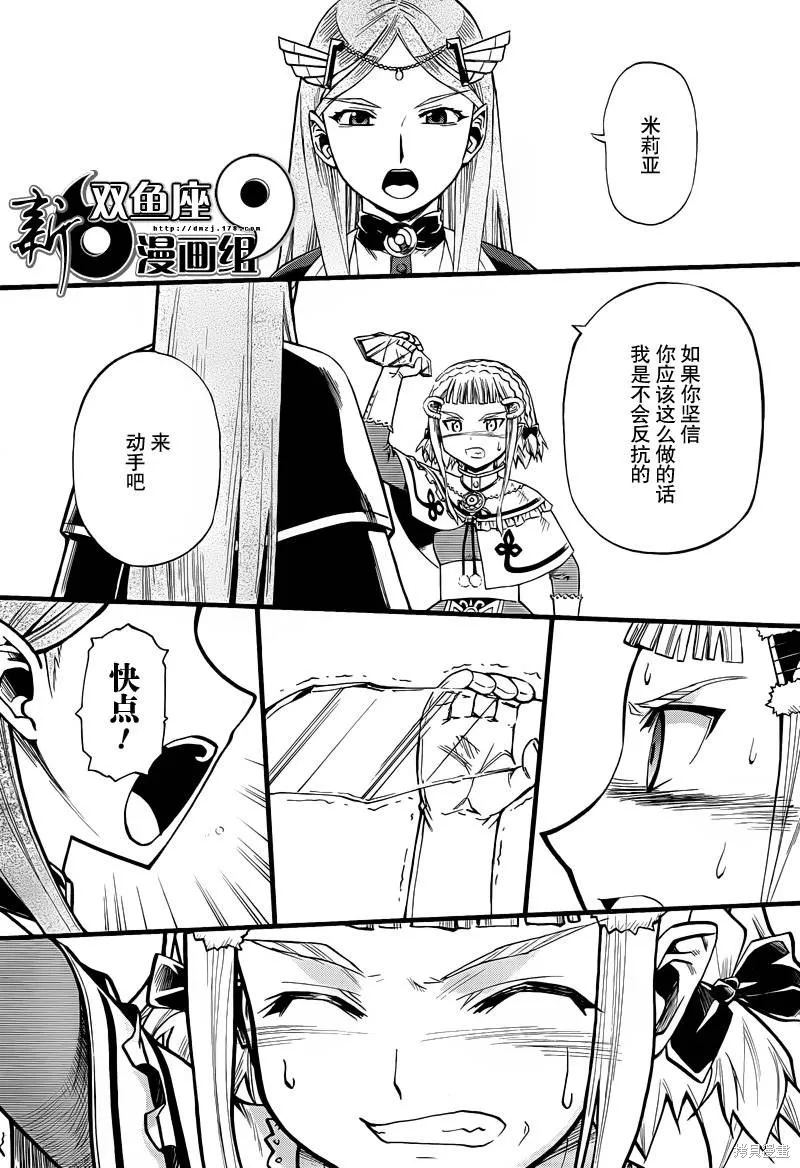 最終流放 銀翼的法姆,第14话,第17张