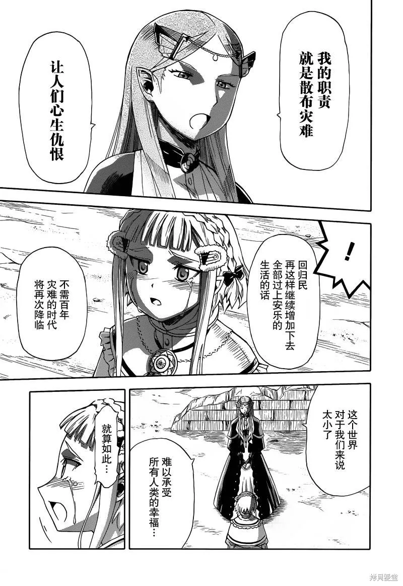 最終流放 銀翼的法姆,第14话,第19张