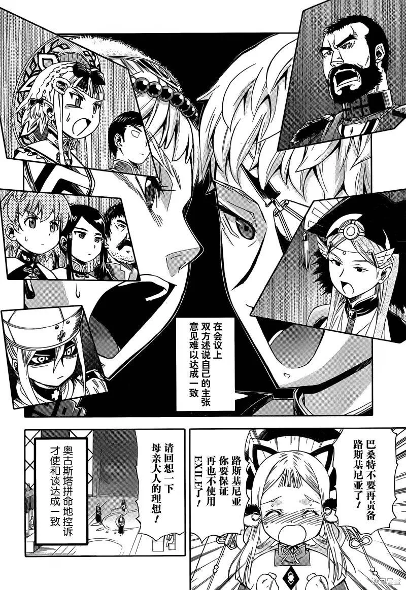 最終流放 銀翼的法姆,第14话,第2张