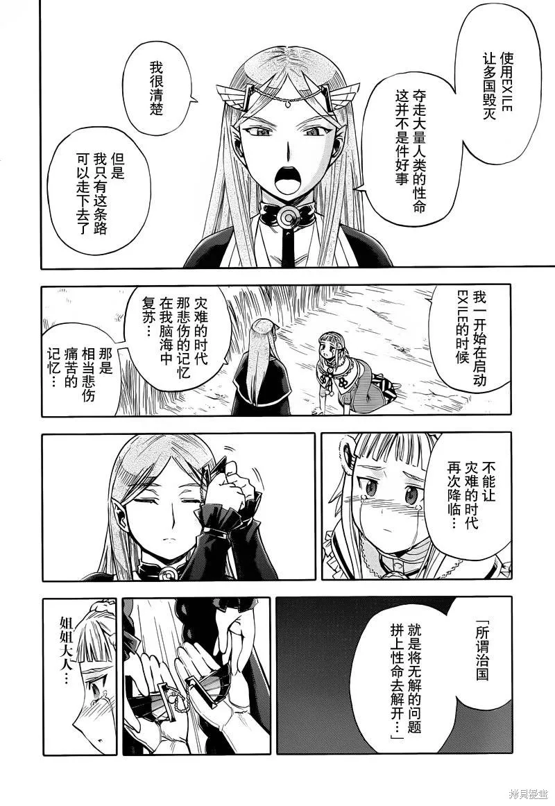 最終流放 銀翼的法姆,第14话,第20张
