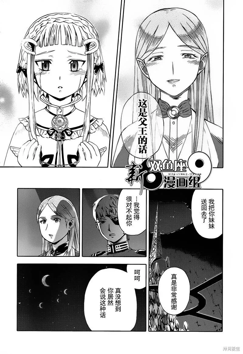 最終流放 銀翼的法姆,第14话,第21张