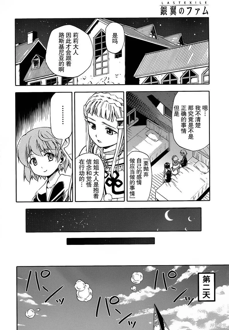 最終流放 銀翼的法姆,第14话,第22张