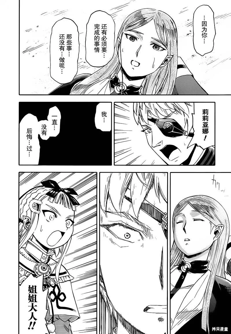 最終流放 銀翼的法姆,第14话,第28张